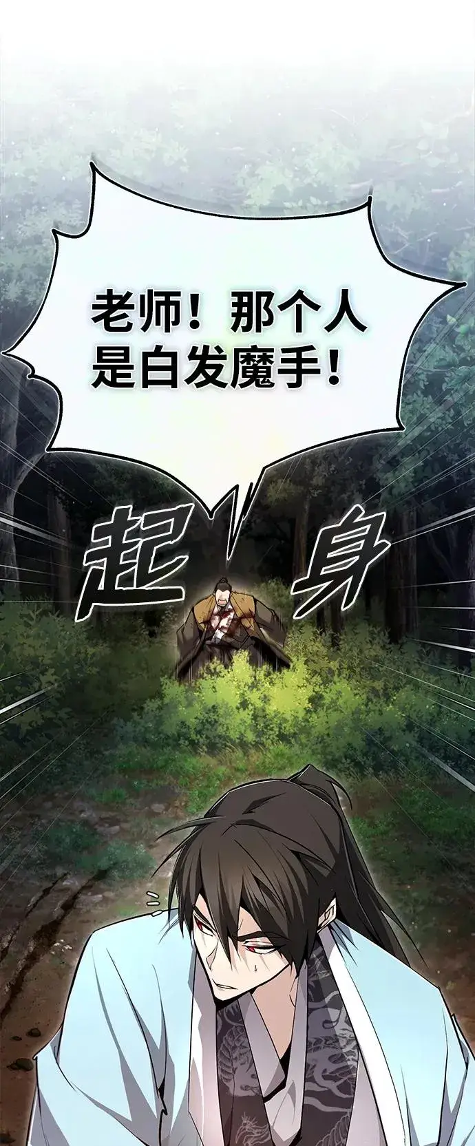漫画《绝世名师百师父》[第73话] 竟敢动我的弟子第46张图