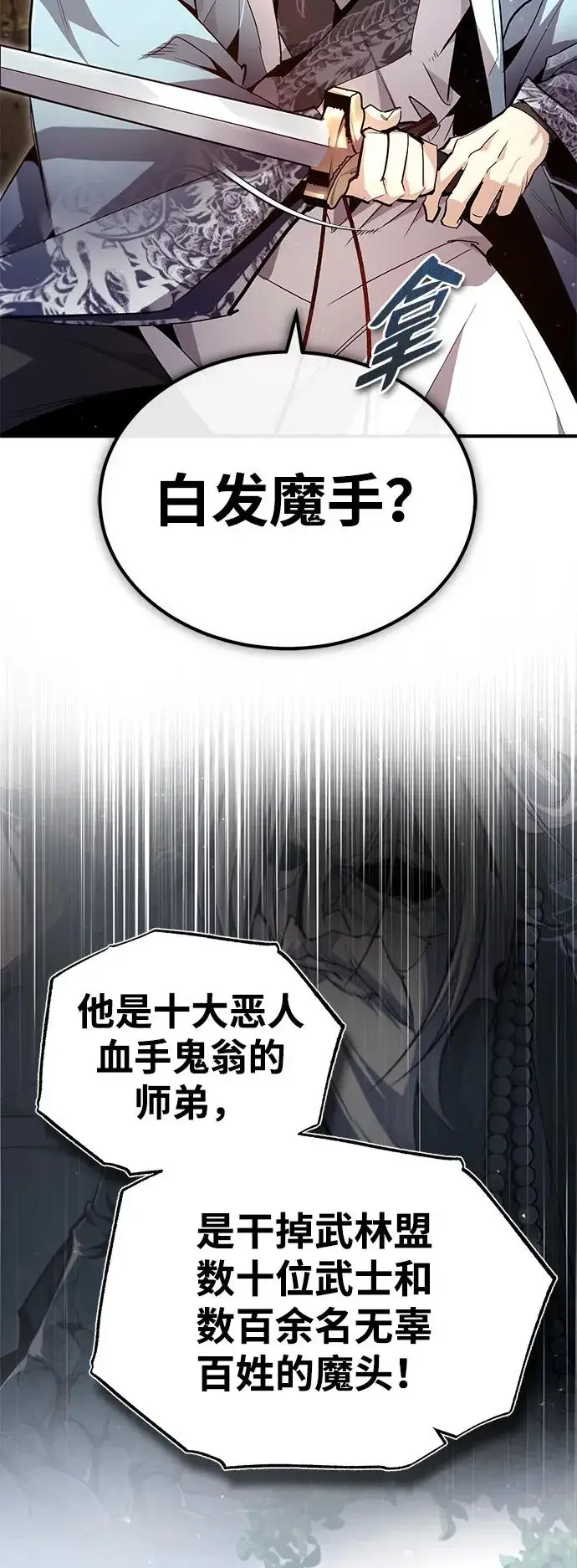漫画《绝世名师百师父》[第73话] 竟敢动我的弟子第47张图
