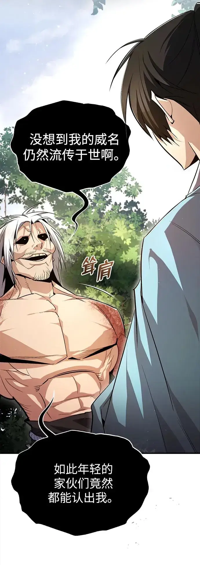 漫画《绝世名师百师父》[第73话] 竟敢动我的弟子第48张图
