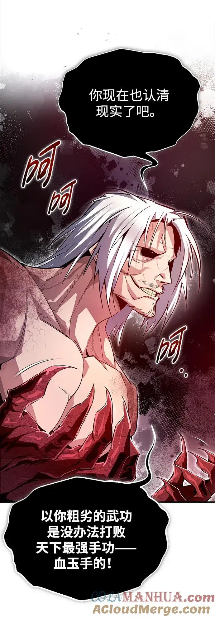 漫画《绝世名师百师父》[第73话] 竟敢动我的弟子第49张图