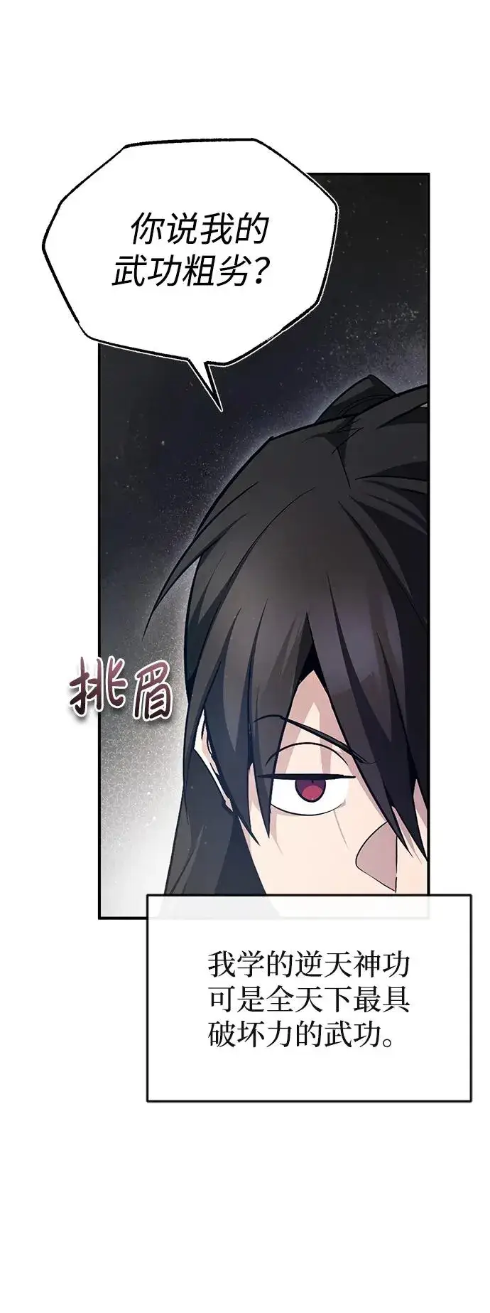 漫画《绝世名师百师父》[第73话] 竟敢动我的弟子第50张图
