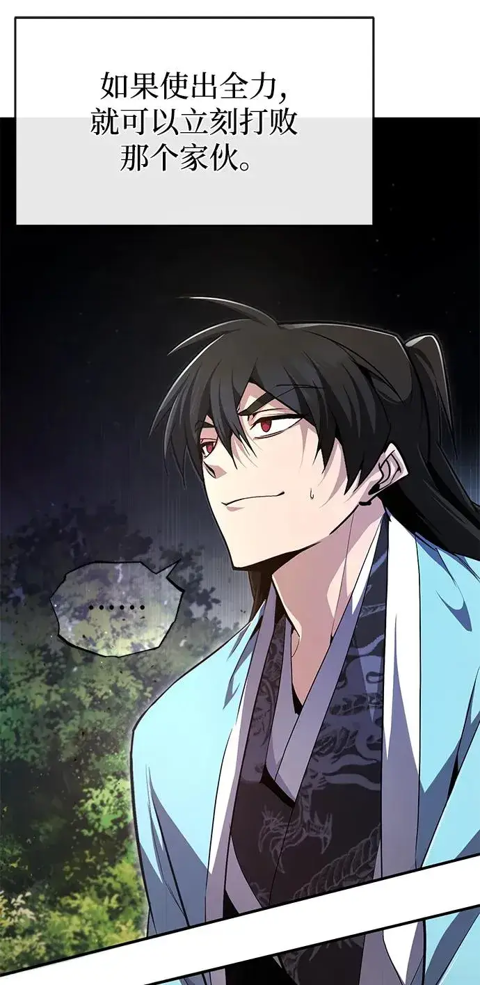 漫画《绝世名师百师父》[第73话] 竟敢动我的弟子第51张图