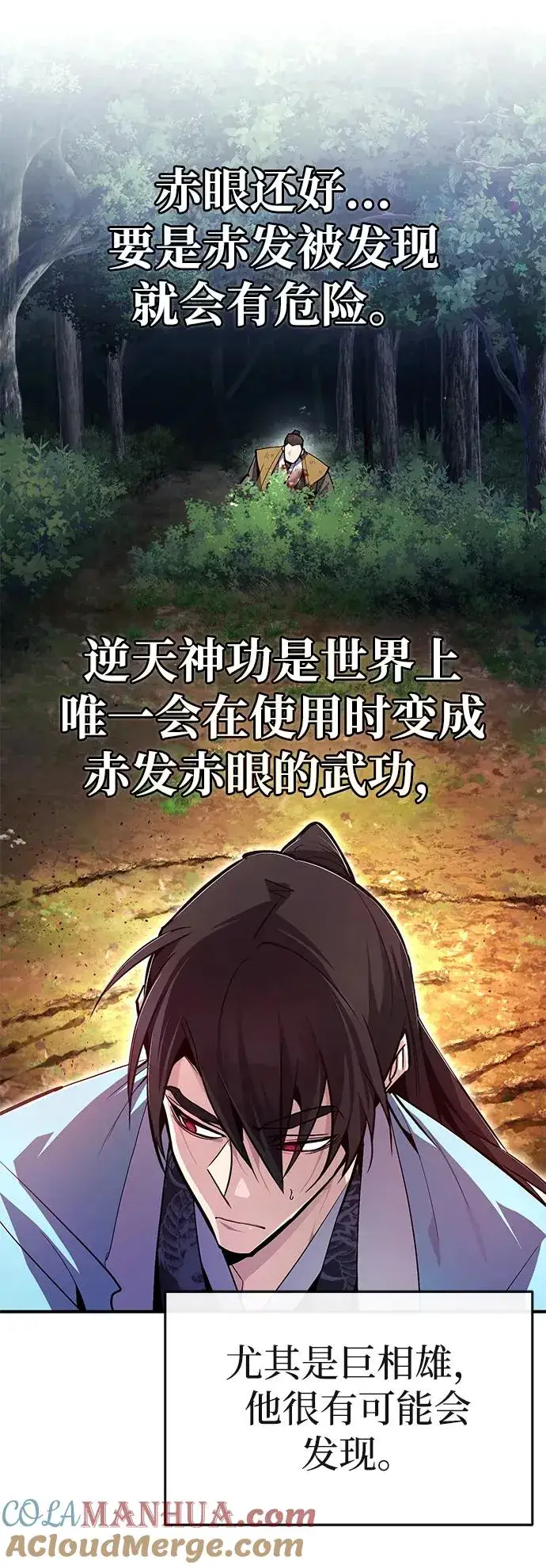 漫画《绝世名师百师父》[第73话] 竟敢动我的弟子第53张图