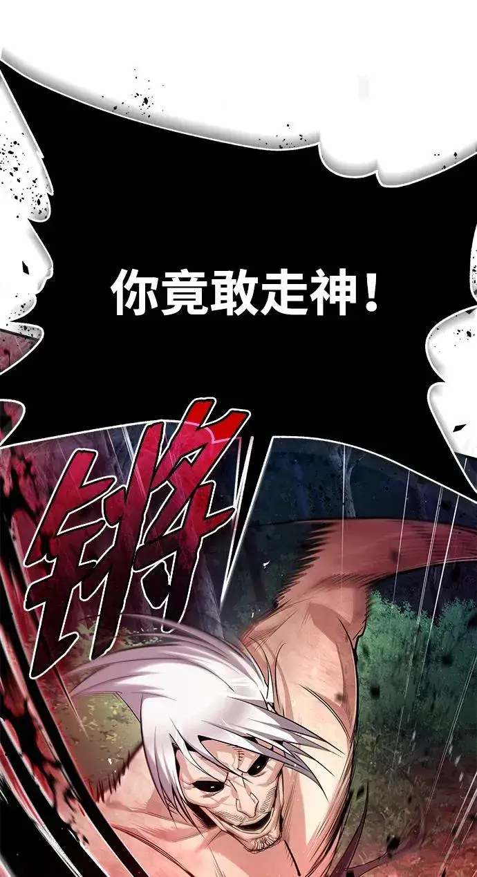 漫画《绝世名师百师父》[第73话] 竟敢动我的弟子第54张图