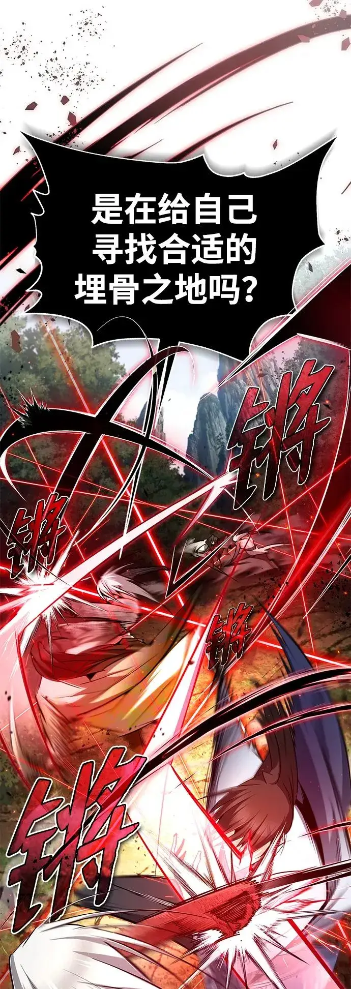 漫画《绝世名师百师父》[第73话] 竟敢动我的弟子第56张图
