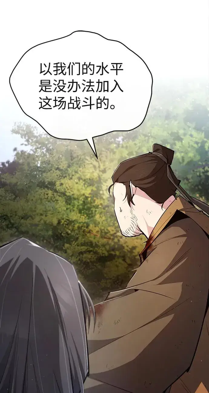漫画《绝世名师百师父》[第73话] 竟敢动我的弟子第60张图