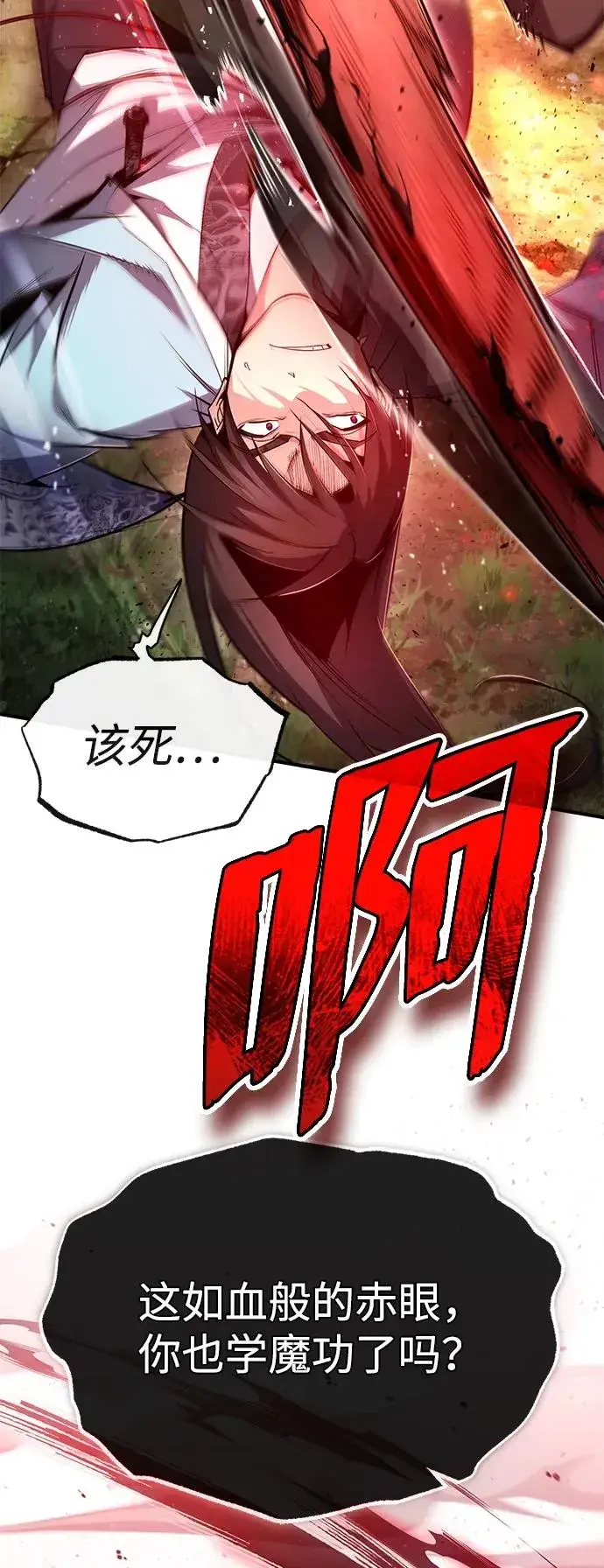 漫画《绝世名师百师父》[第73话] 竟敢动我的弟子第62张图