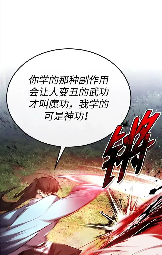 漫画《绝世名师百师父》[第73话] 竟敢动我的弟子第64张图