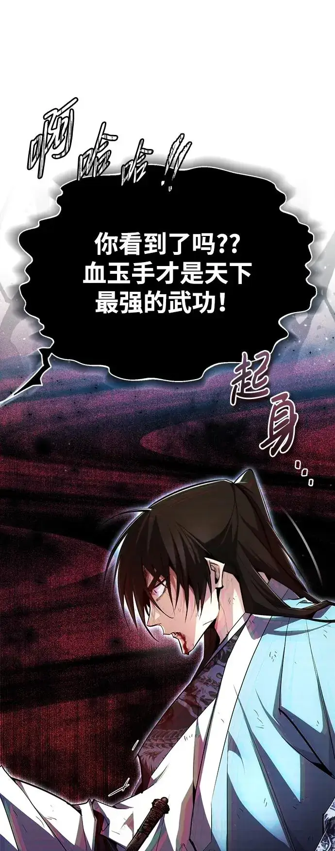 漫画《绝世名师百师父》[第73话] 竟敢动我的弟子第72张图