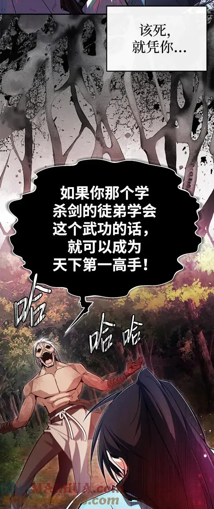 漫画《绝世名师百师父》[第73话] 竟敢动我的弟子第73张图