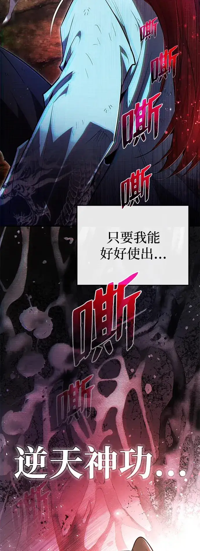 漫画《绝世名师百师父》[第73话] 竟敢动我的弟子第74张图