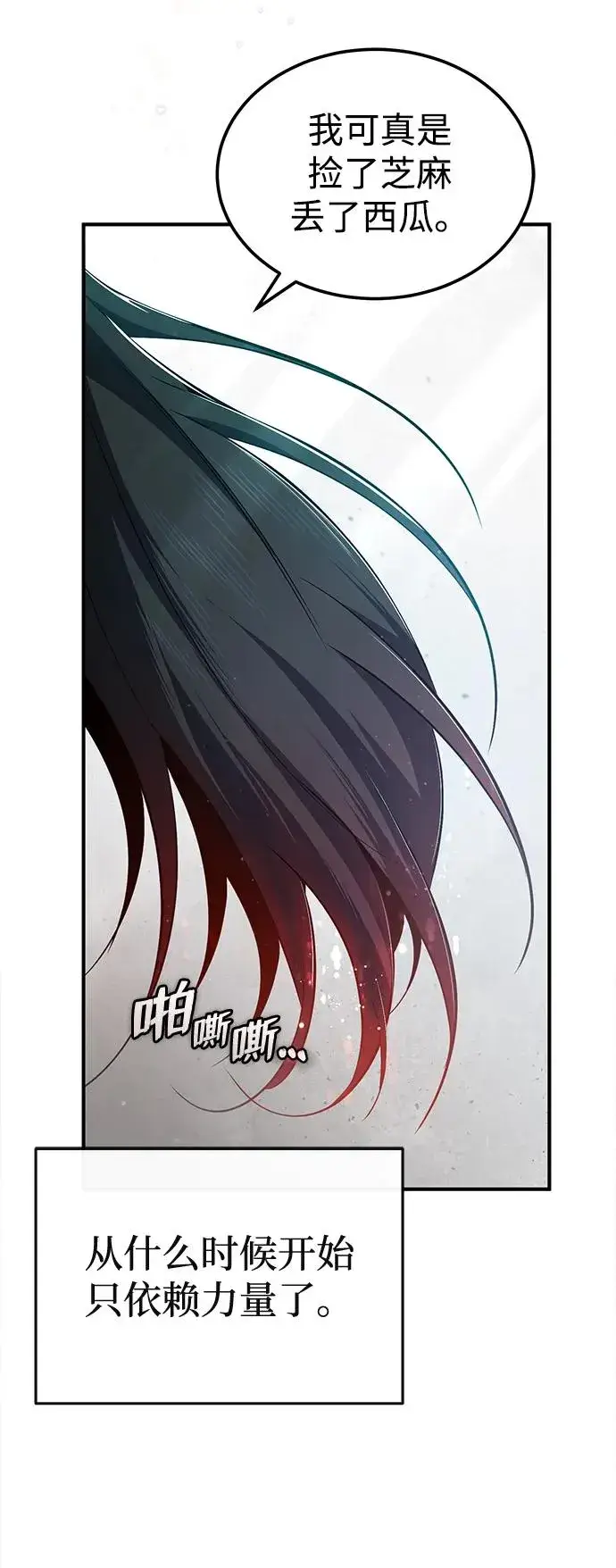 漫画《绝世名师百师父》[第73话] 竟敢动我的弟子第76张图