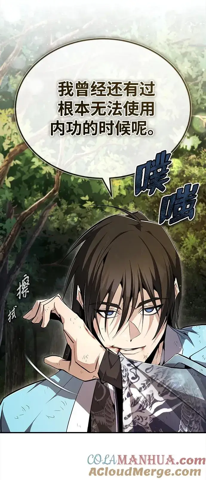 漫画《绝世名师百师父》[第73话] 竟敢动我的弟子第77张图
