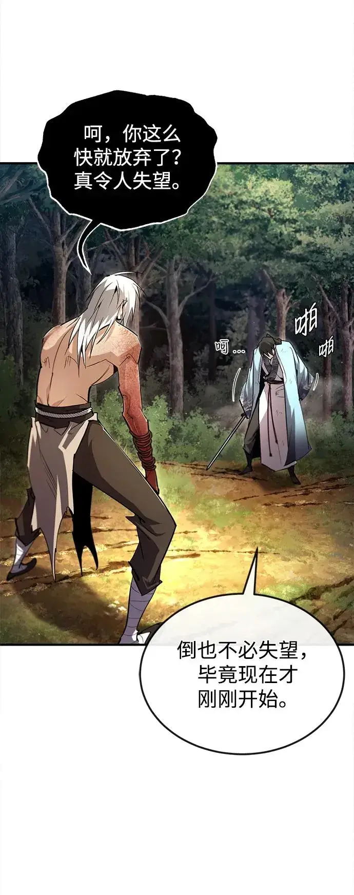 漫画《绝世名师百师父》[第73话] 竟敢动我的弟子第78张图