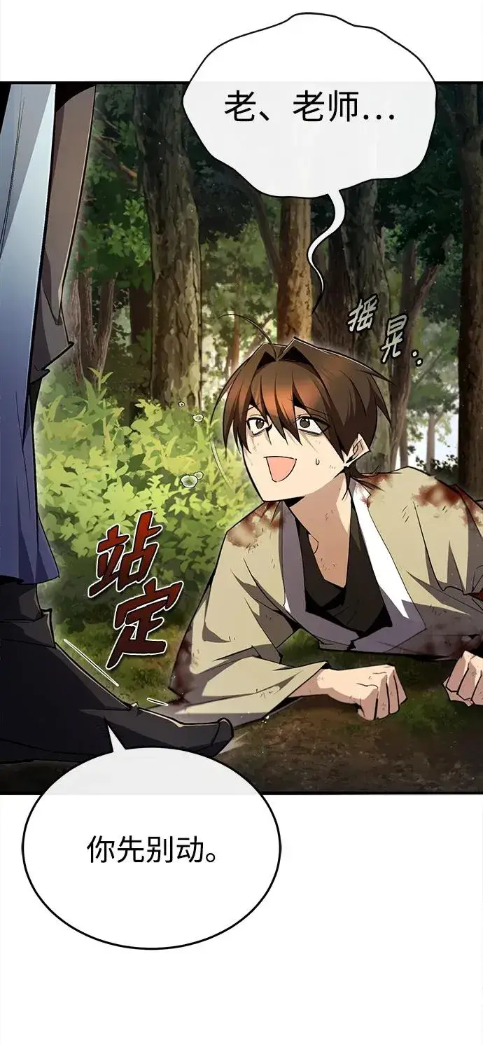 漫画《绝世名师百师父》[第73话] 竟敢动我的弟子第8张图