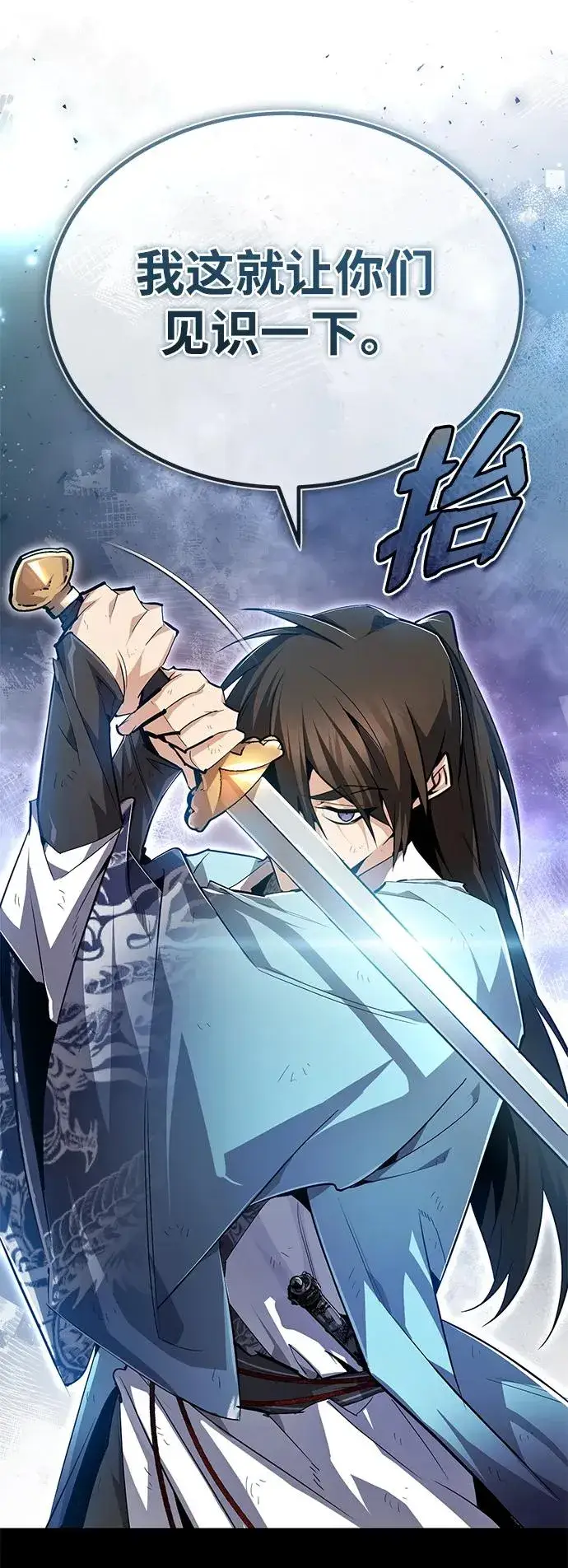 漫画《绝世名师百师父》[第73话] 竟敢动我的弟子第80张图