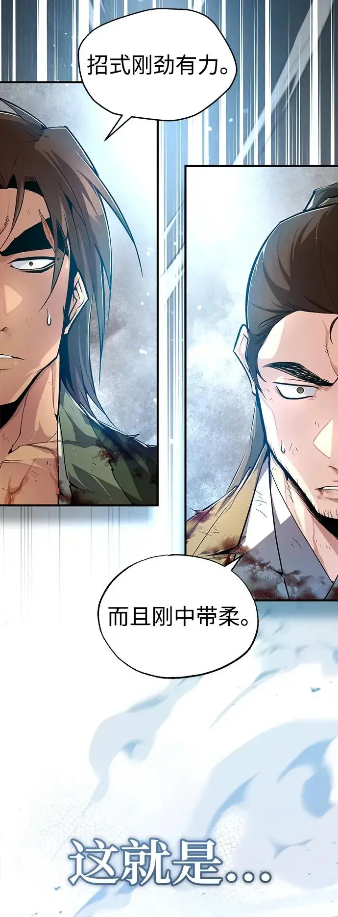 漫画《绝世名师百师父》[第73话] 竟敢动我的弟子第82张图