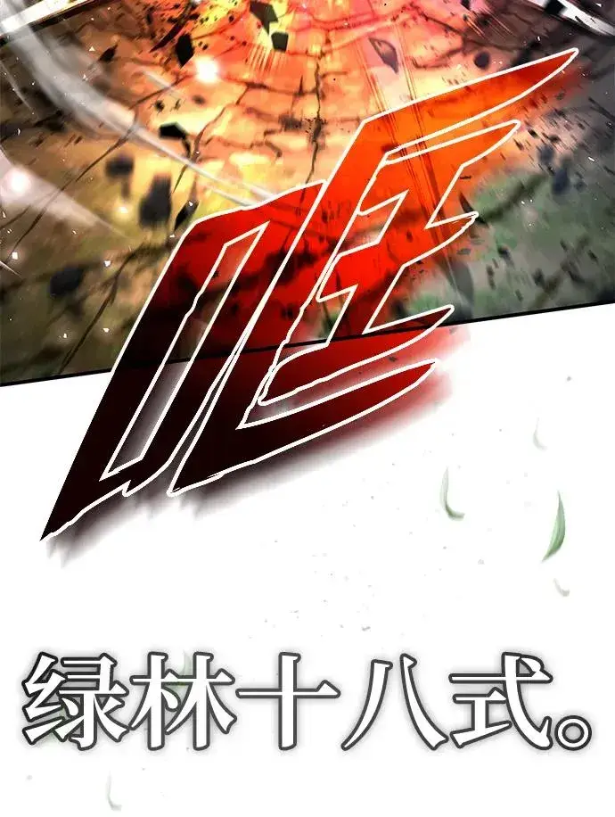 漫画《绝世名师百师父》[第73话] 竟敢动我的弟子第84张图