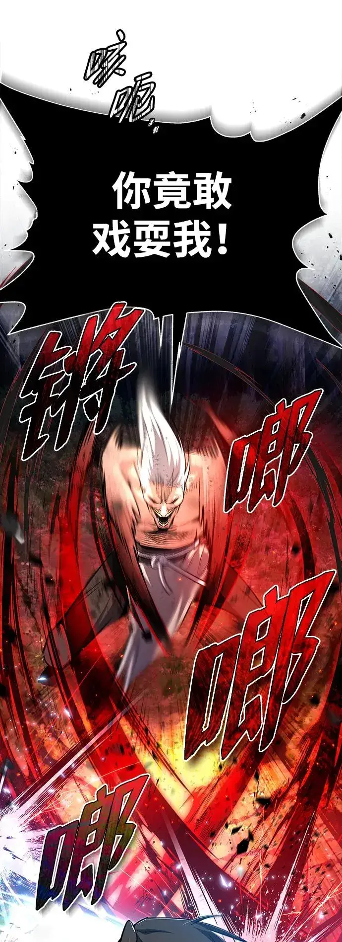 漫画《绝世名师百师父》[第73话] 竟敢动我的弟子第86张图