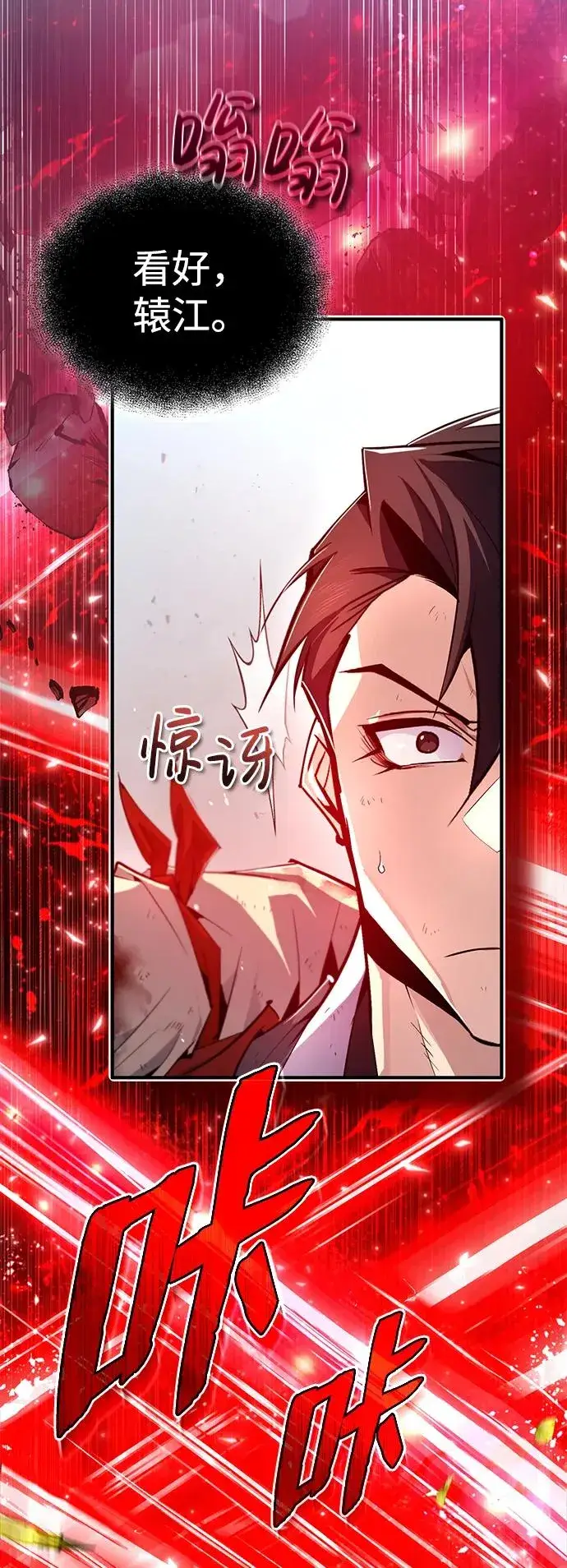 漫画《绝世名师百师父》[第73话] 竟敢动我的弟子第88张图