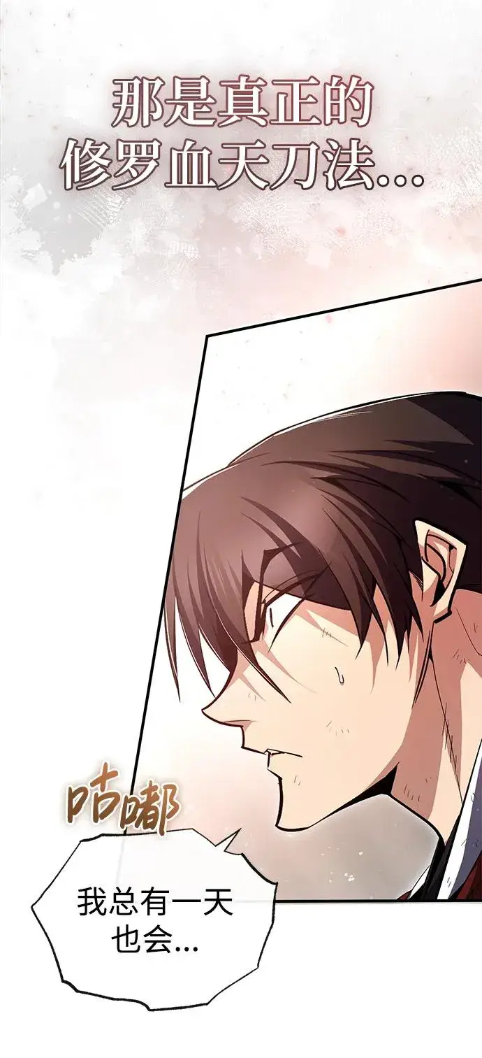 漫画《绝世名师百师父》[第73话] 竟敢动我的弟子第92张图