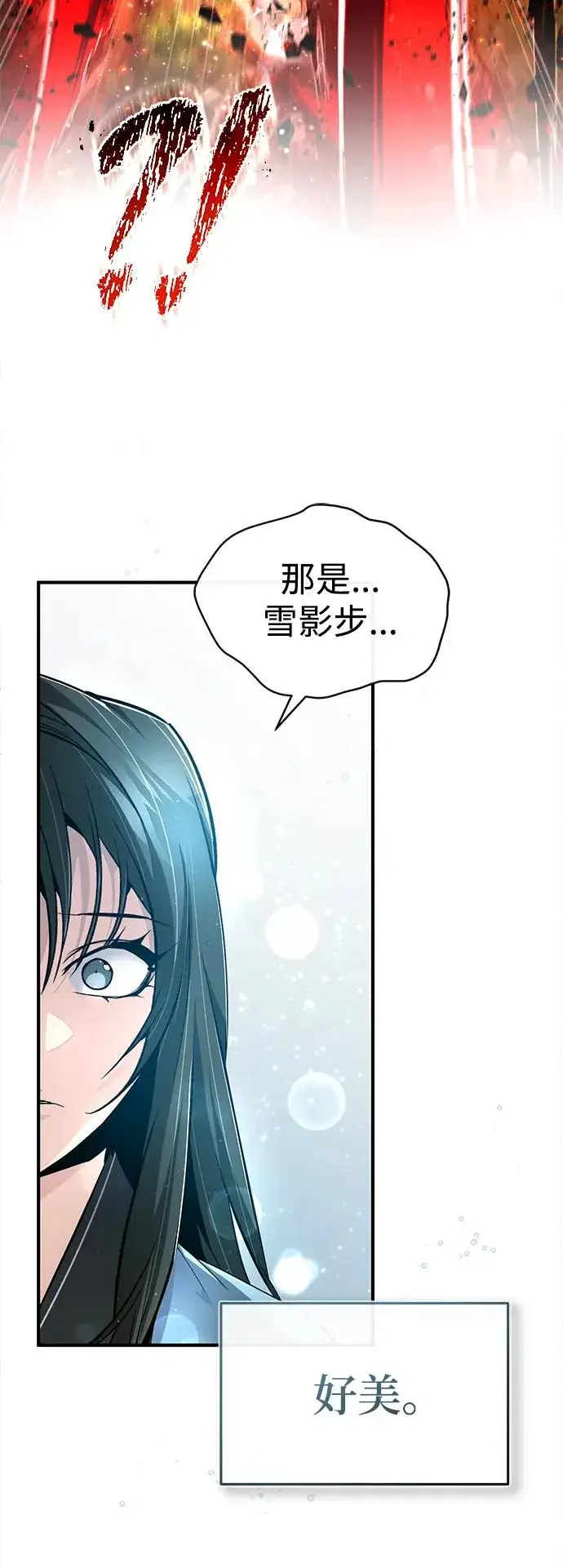漫画《绝世名师百师父》[第73话] 竟敢动我的弟子第96张图