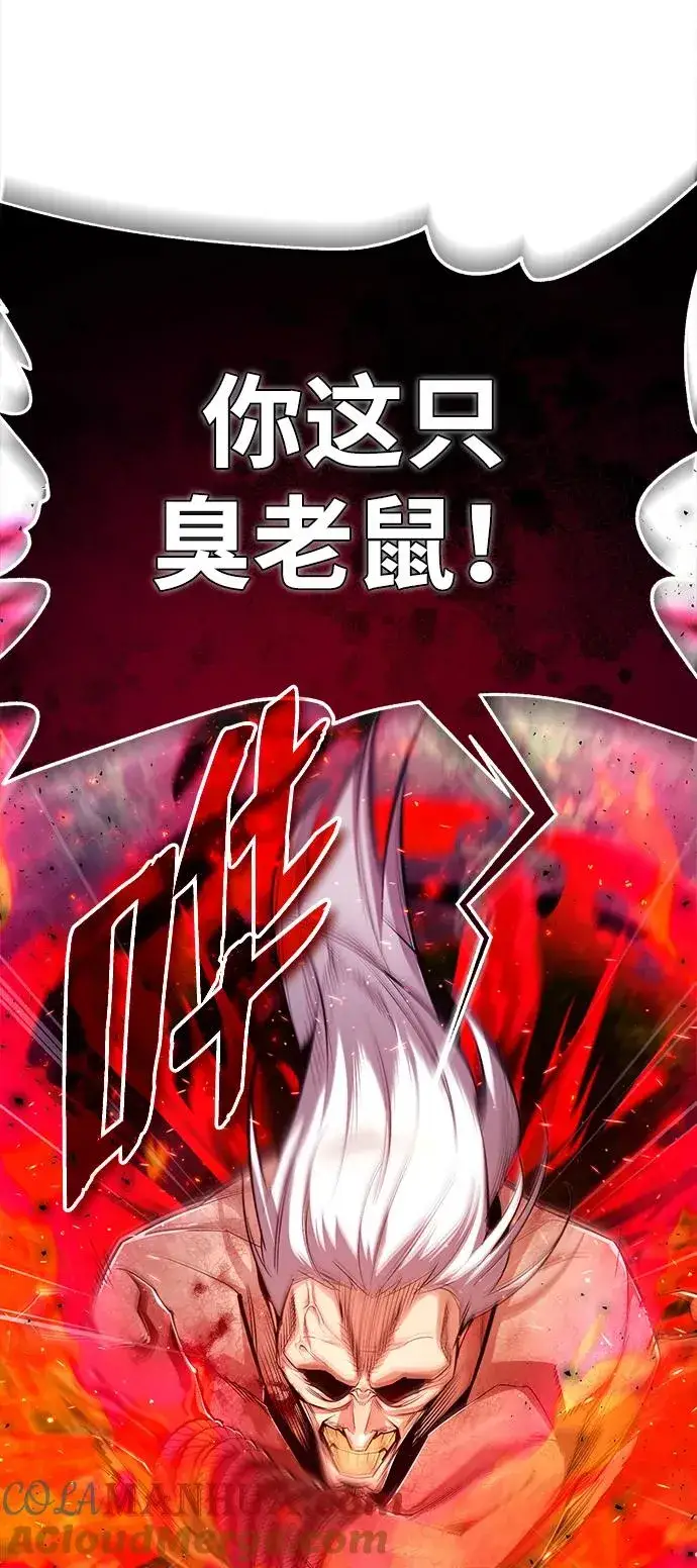漫画《绝世名师百师父》[第73话] 竟敢动我的弟子第97张图