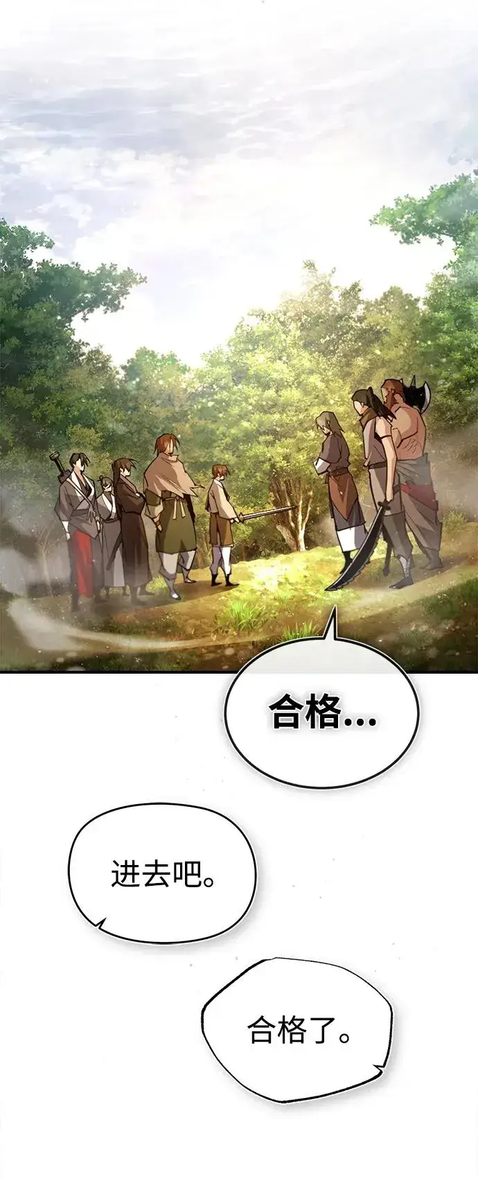 漫画《绝世名师百师父》[第74话] 合格了第102张图