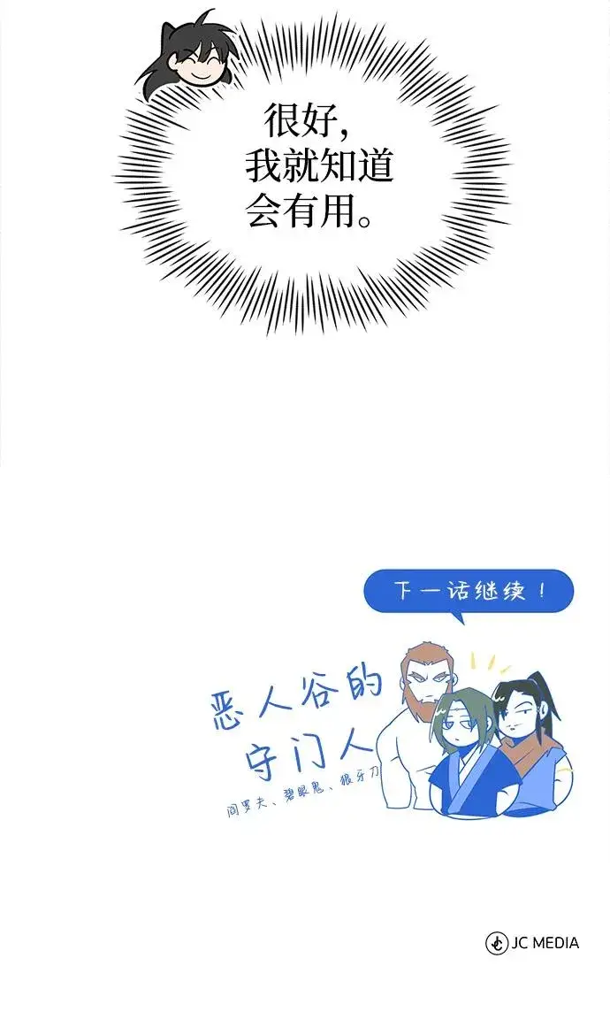漫画《绝世名师百师父》[第74话] 合格了第103张图