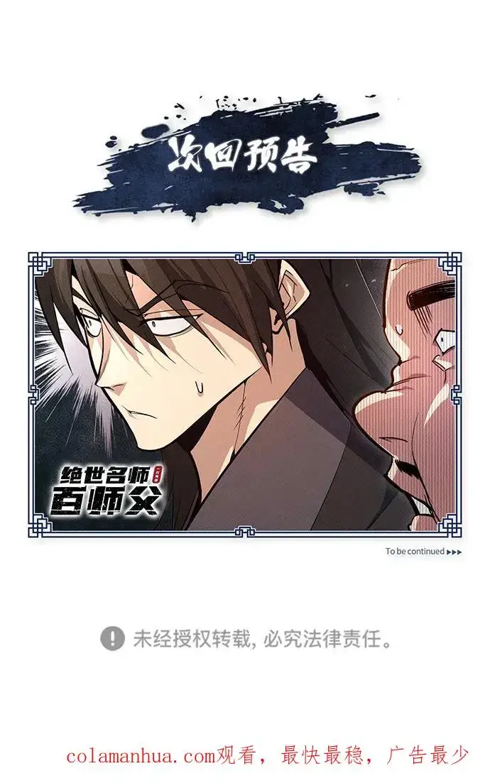 漫画《绝世名师百师父》[第74话] 合格了第104张图