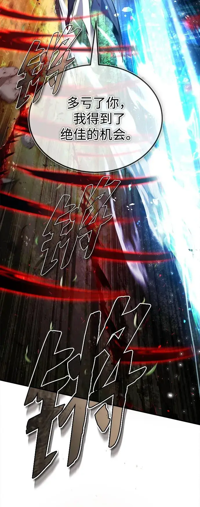 漫画《绝世名师百师父》[第74话] 合格了第14张图