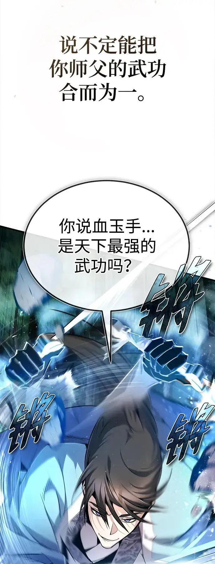 漫画《绝世名师百师父》[第74话] 合格了第15张图
