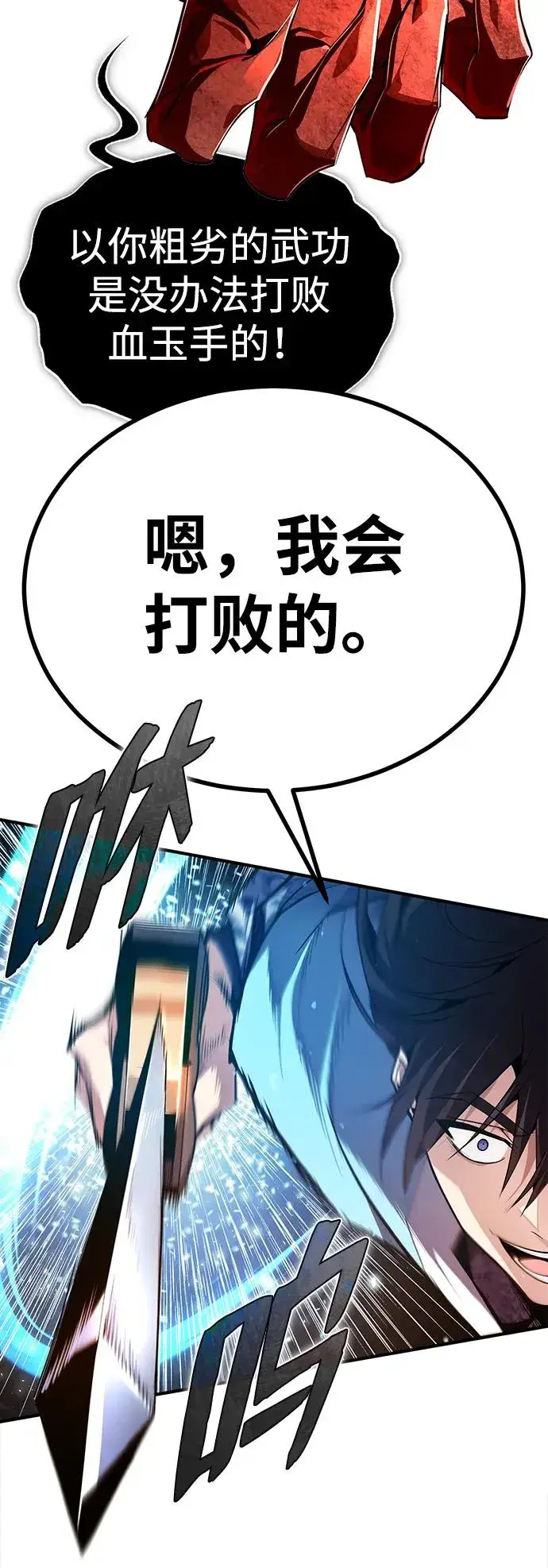 漫画《绝世名师百师父》[第74话] 合格了第22张图