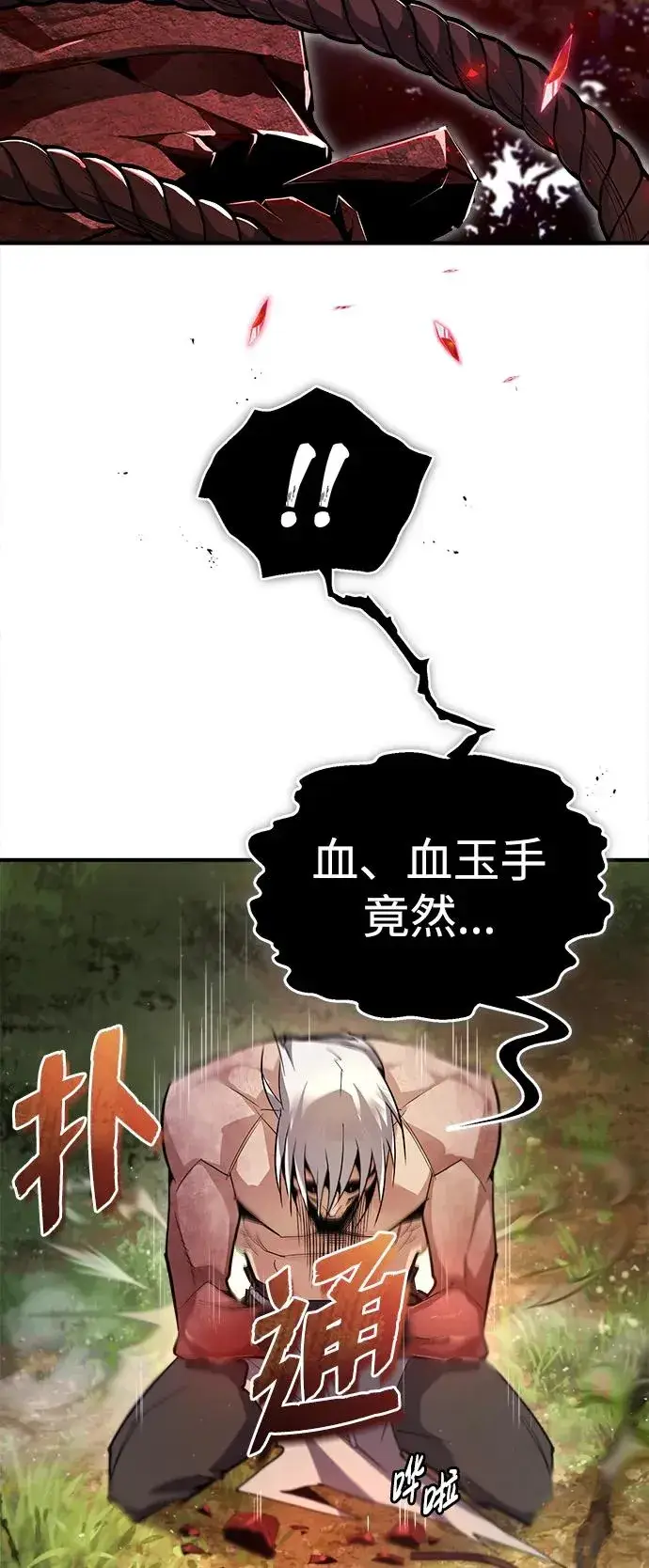 漫画《绝世名师百师父》[第74话] 合格了第32张图