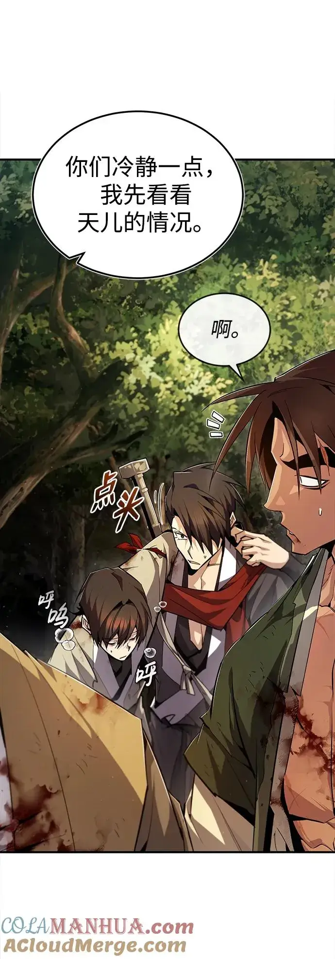 漫画《绝世名师百师父》[第74话] 合格了第37张图