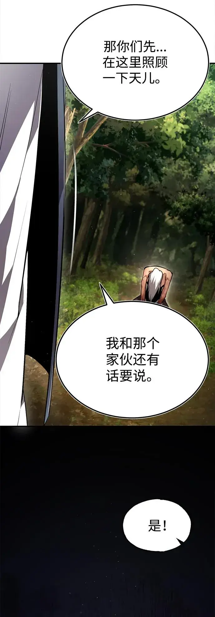漫画《绝世名师百师父》[第74话] 合格了第40张图