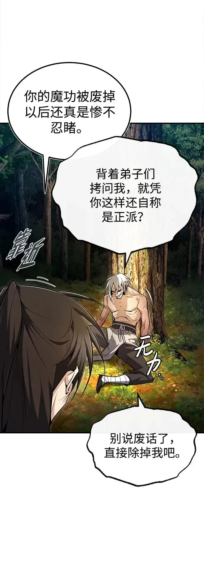 漫画《绝世名师百师父》[第74话] 合格了第43张图