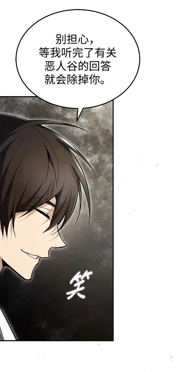 漫画《绝世名师百师父》[第74话] 合格了第44张图