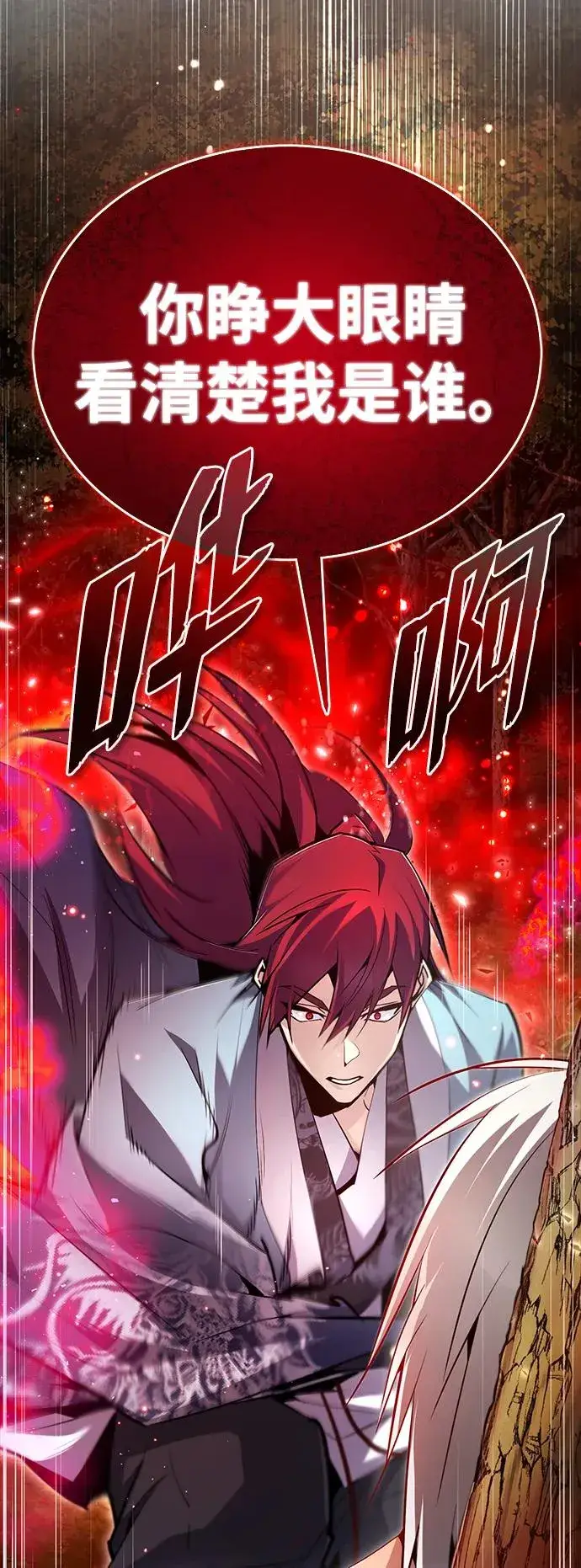 漫画《绝世名师百师父》[第74话] 合格了第46张图