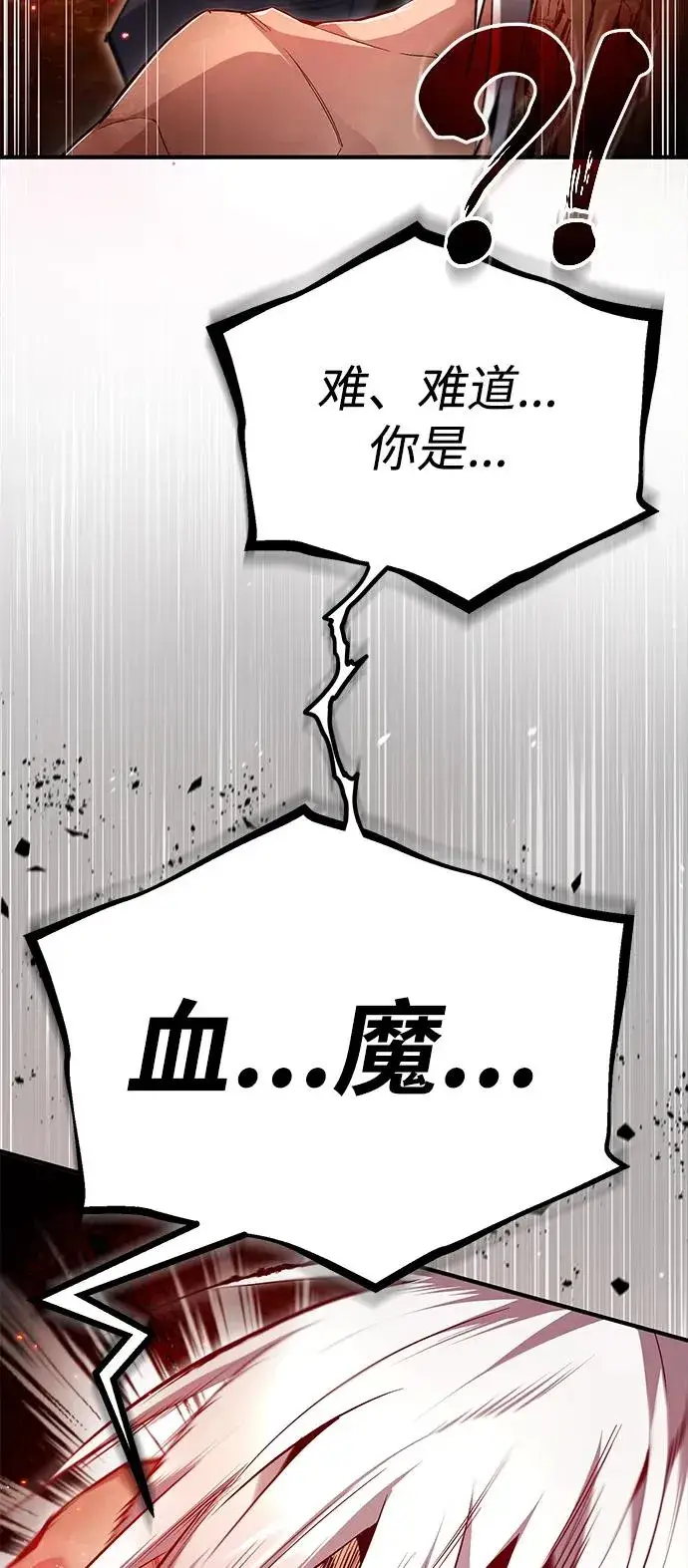 漫画《绝世名师百师父》[第74话] 合格了第47张图