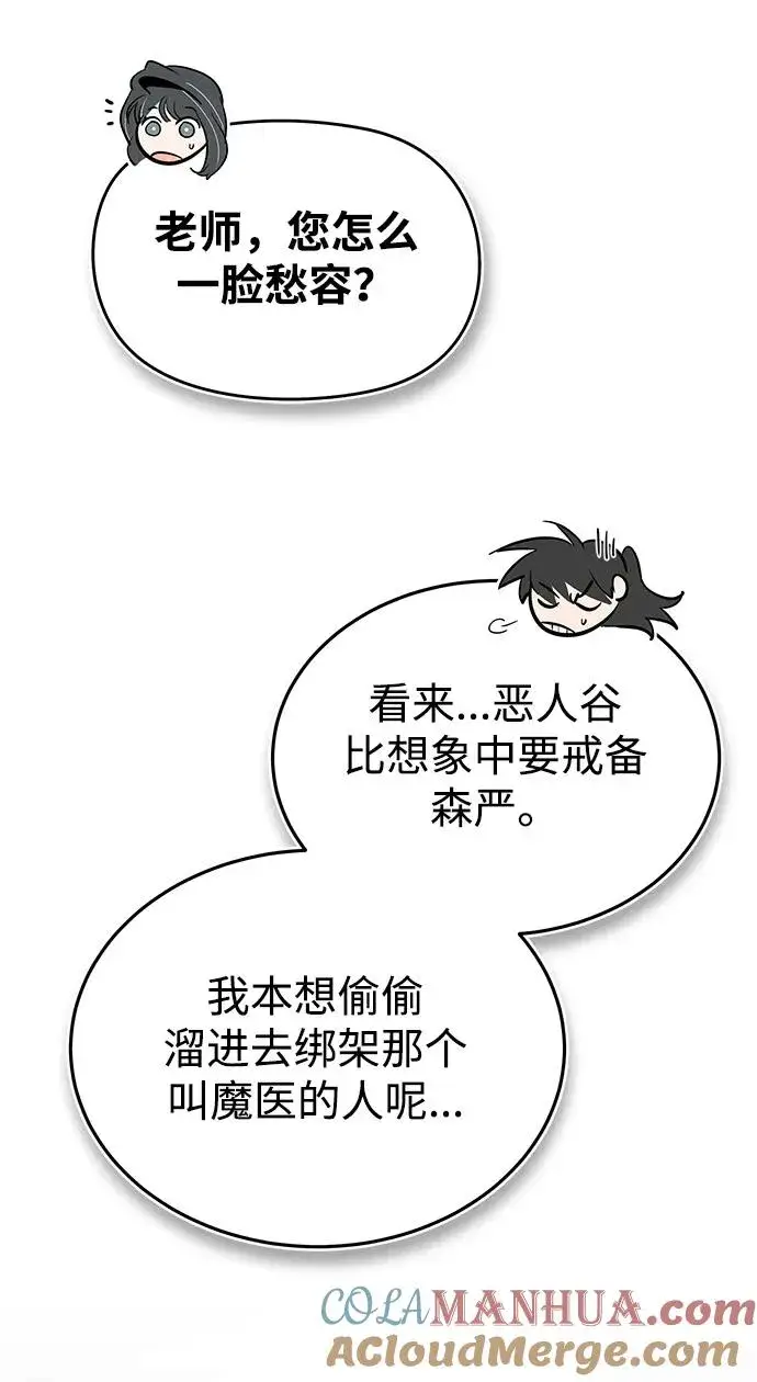 漫画《绝世名师百师父》[第74话] 合格了第53张图