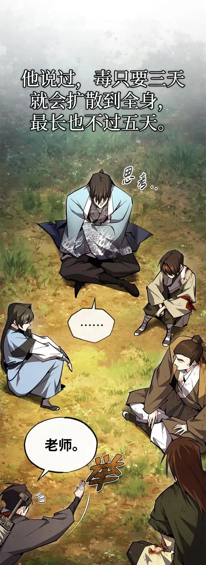 漫画《绝世名师百师父》[第74话] 合格了第54张图