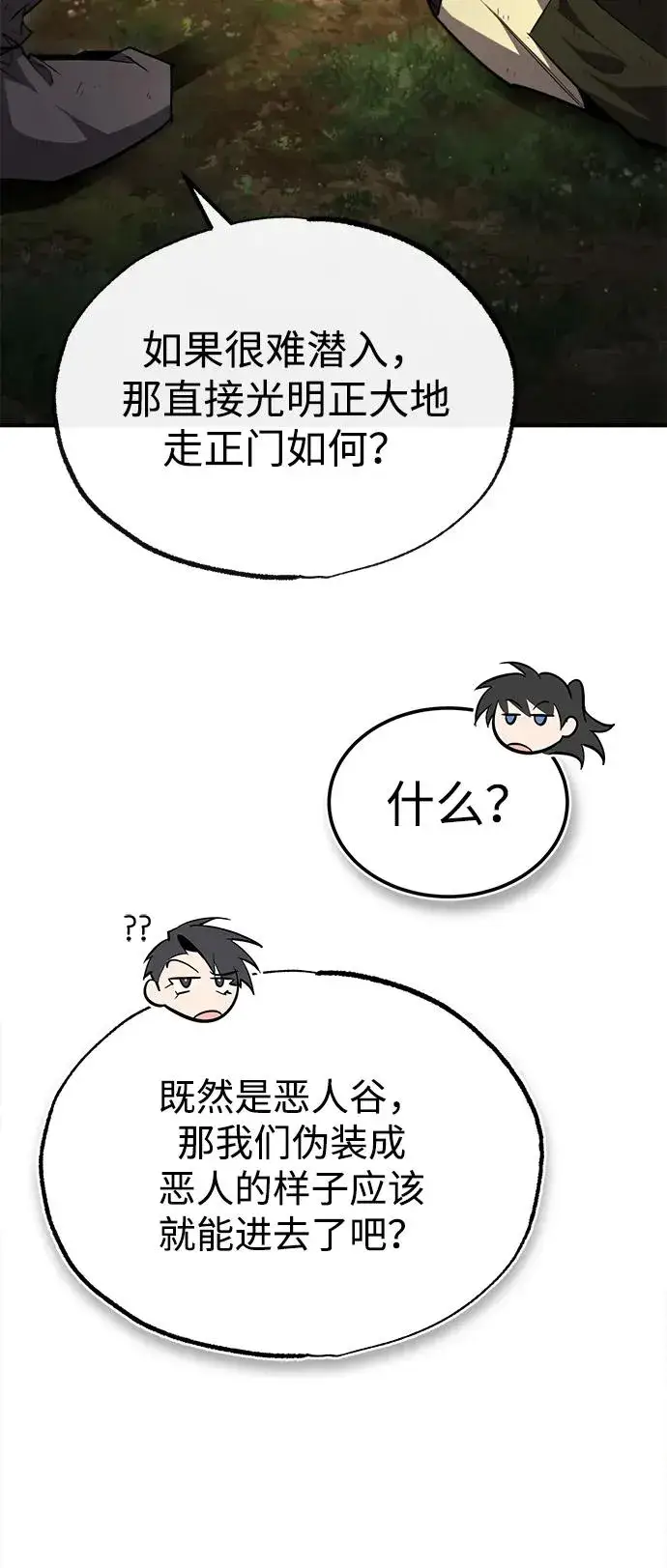 漫画《绝世名师百师父》[第74话] 合格了第55张图