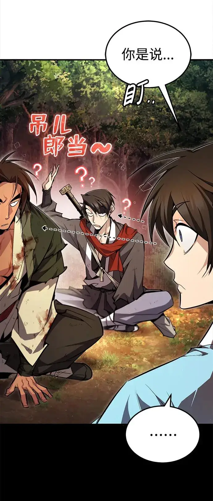 漫画《绝世名师百师父》[第74话] 合格了第56张图