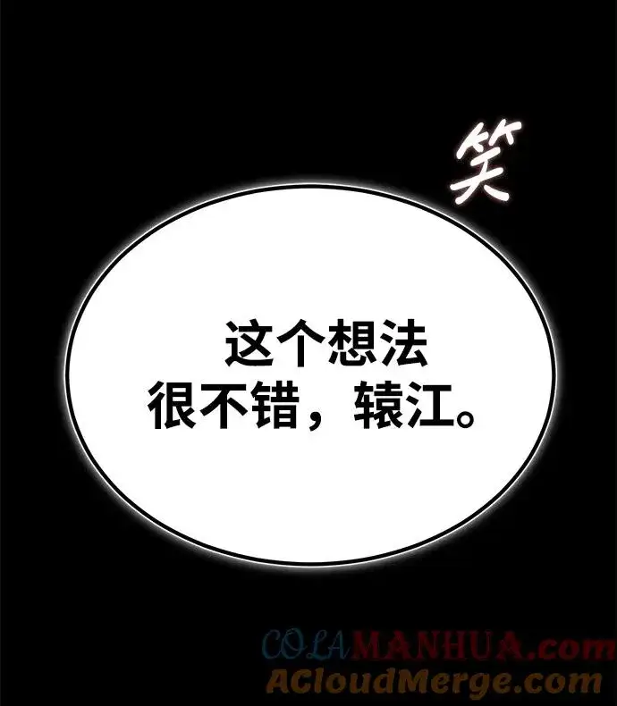 漫画《绝世名师百师父》[第74话] 合格了第57张图
