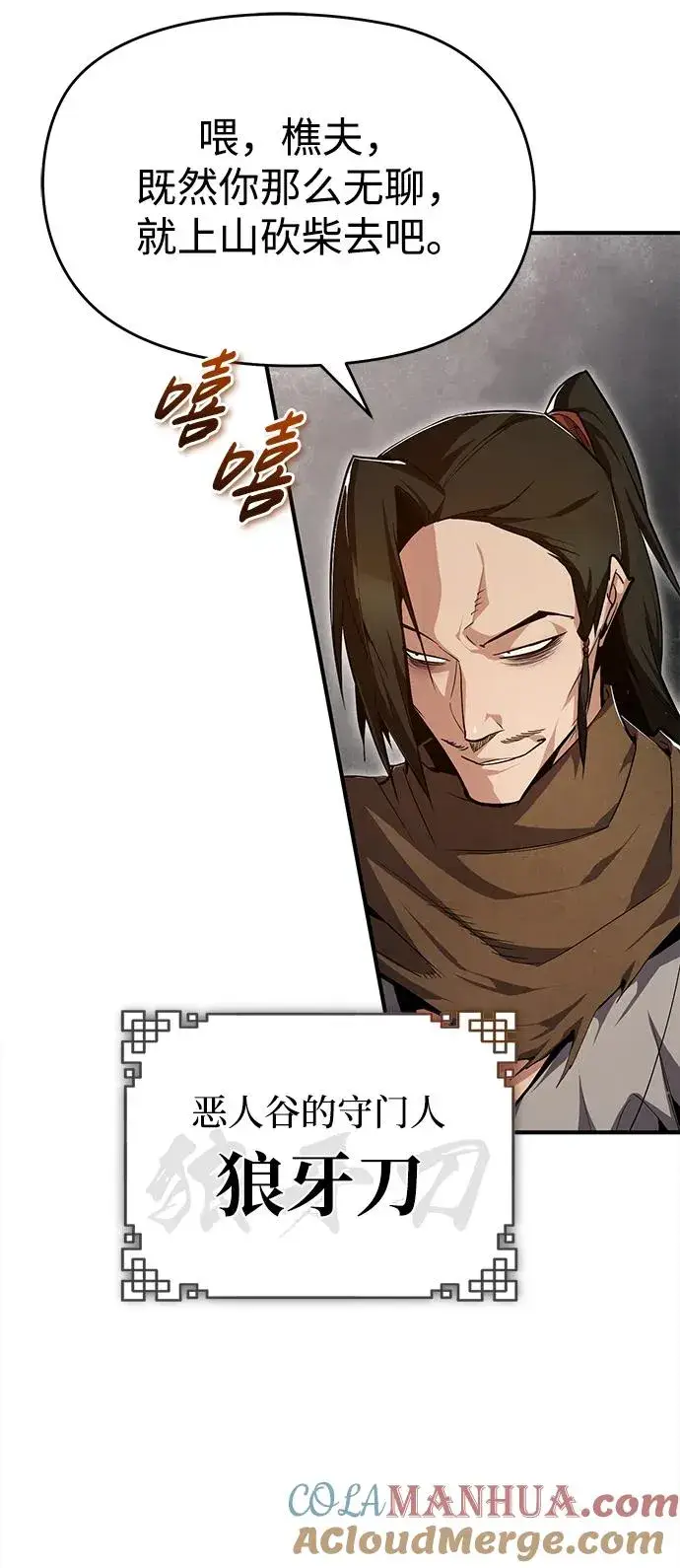 漫画《绝世名师百师父》[第74话] 合格了第61张图