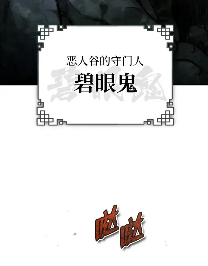 漫画《绝世名师百师父》[第74话] 合格了第64张图