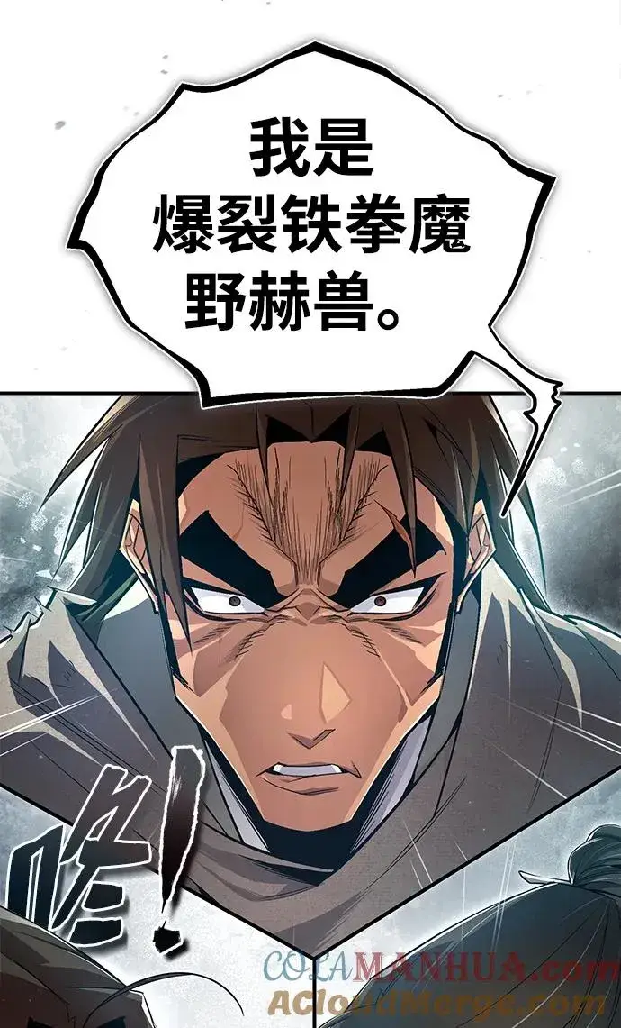 漫画《绝世名师百师父》[第74话] 合格了第69张图