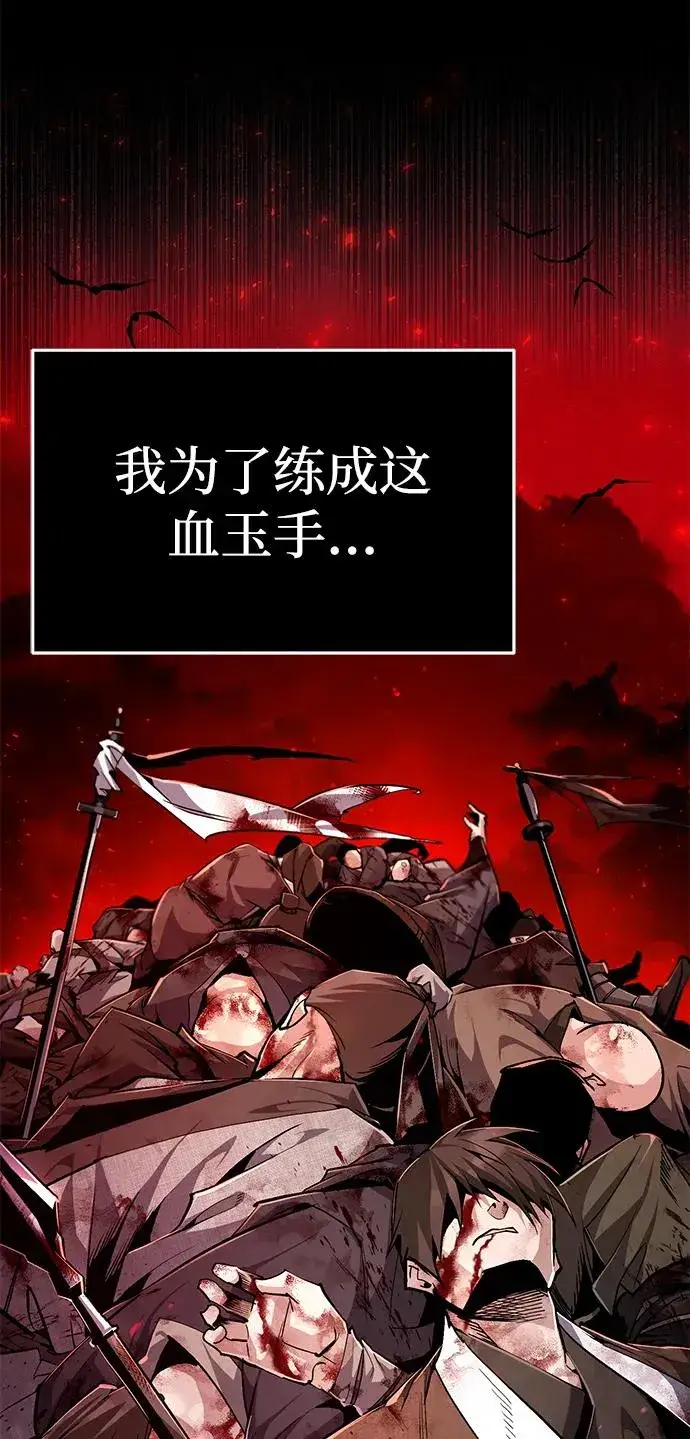 漫画《绝世名师百师父》[第74话] 合格了第7张图