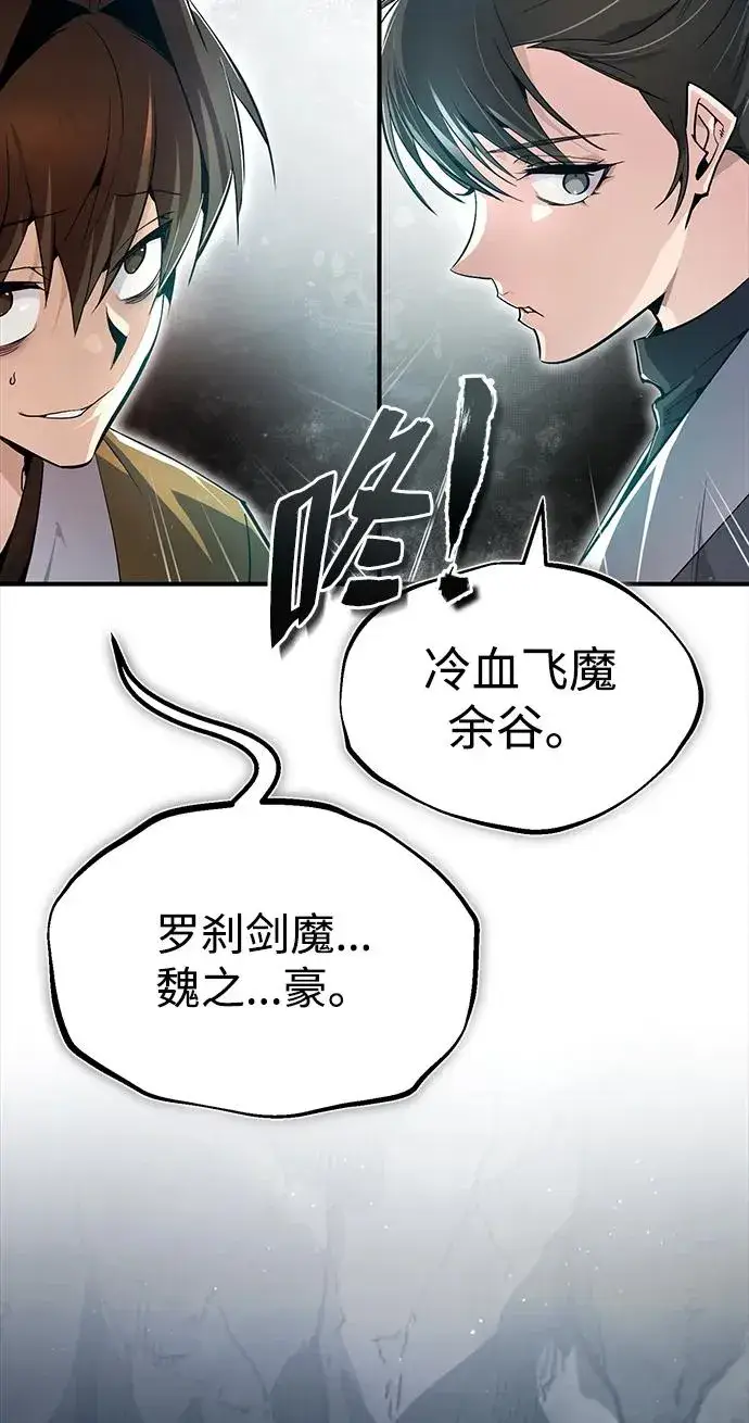 漫画《绝世名师百师父》[第74话] 合格了第70张图